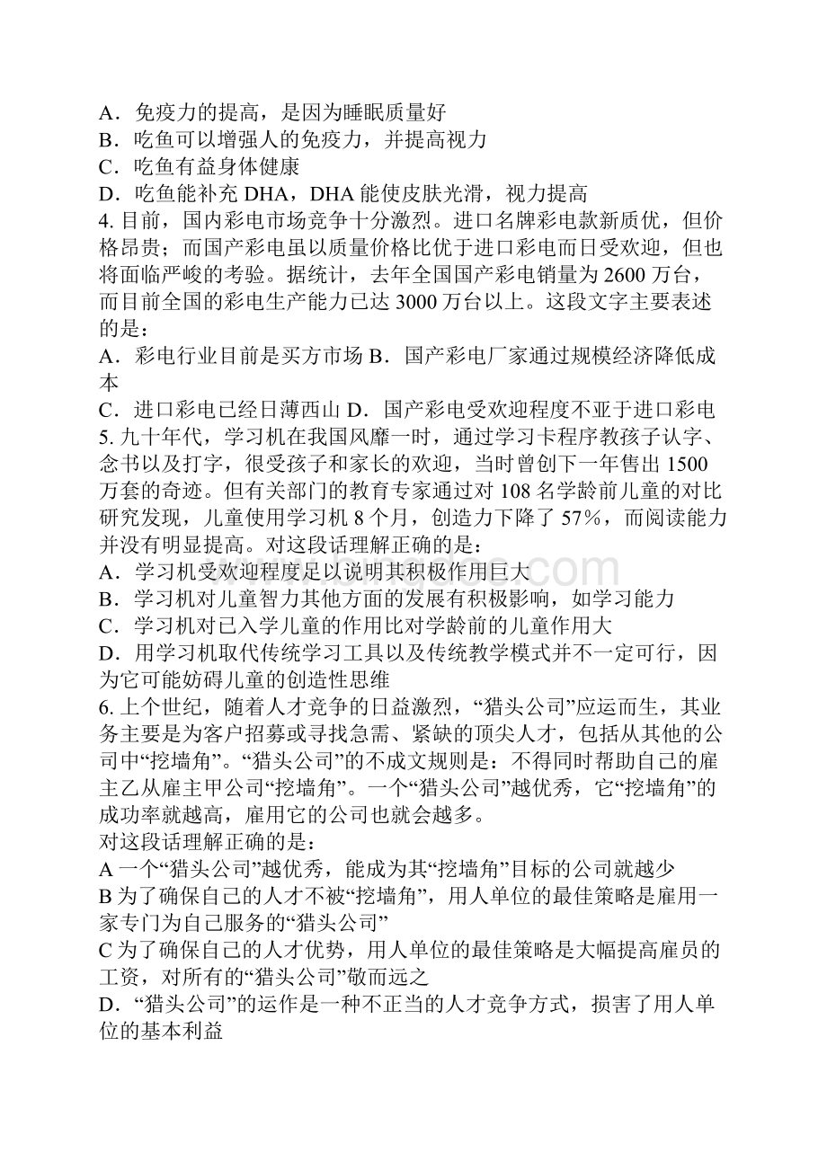 湖南省选调生考试行政职业能力倾向测验真题.docx_第2页