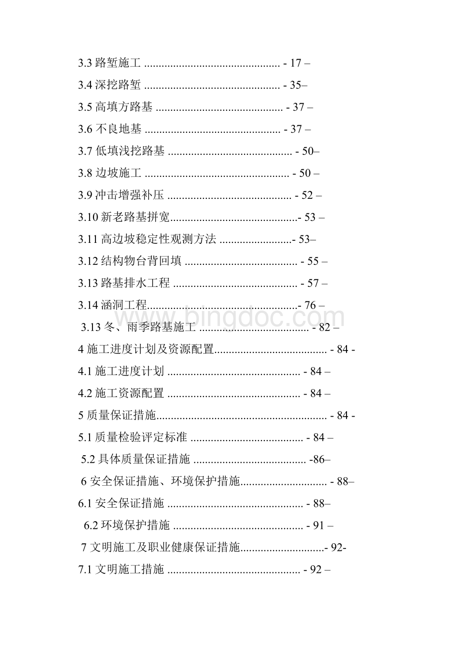 104国道温州西过境永嘉张堡至瓯海桐岭段改建工程永嘉段文档格式.docx_第2页