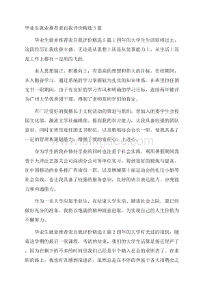 毕业生就业推荐表自我评价精选5篇.docx