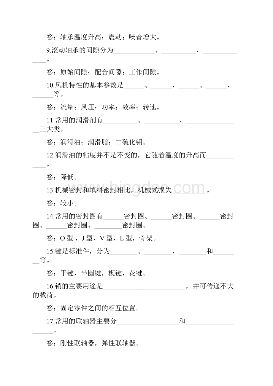 锅炉辅机检修工试题库11018Word文件下载.docx_第2页