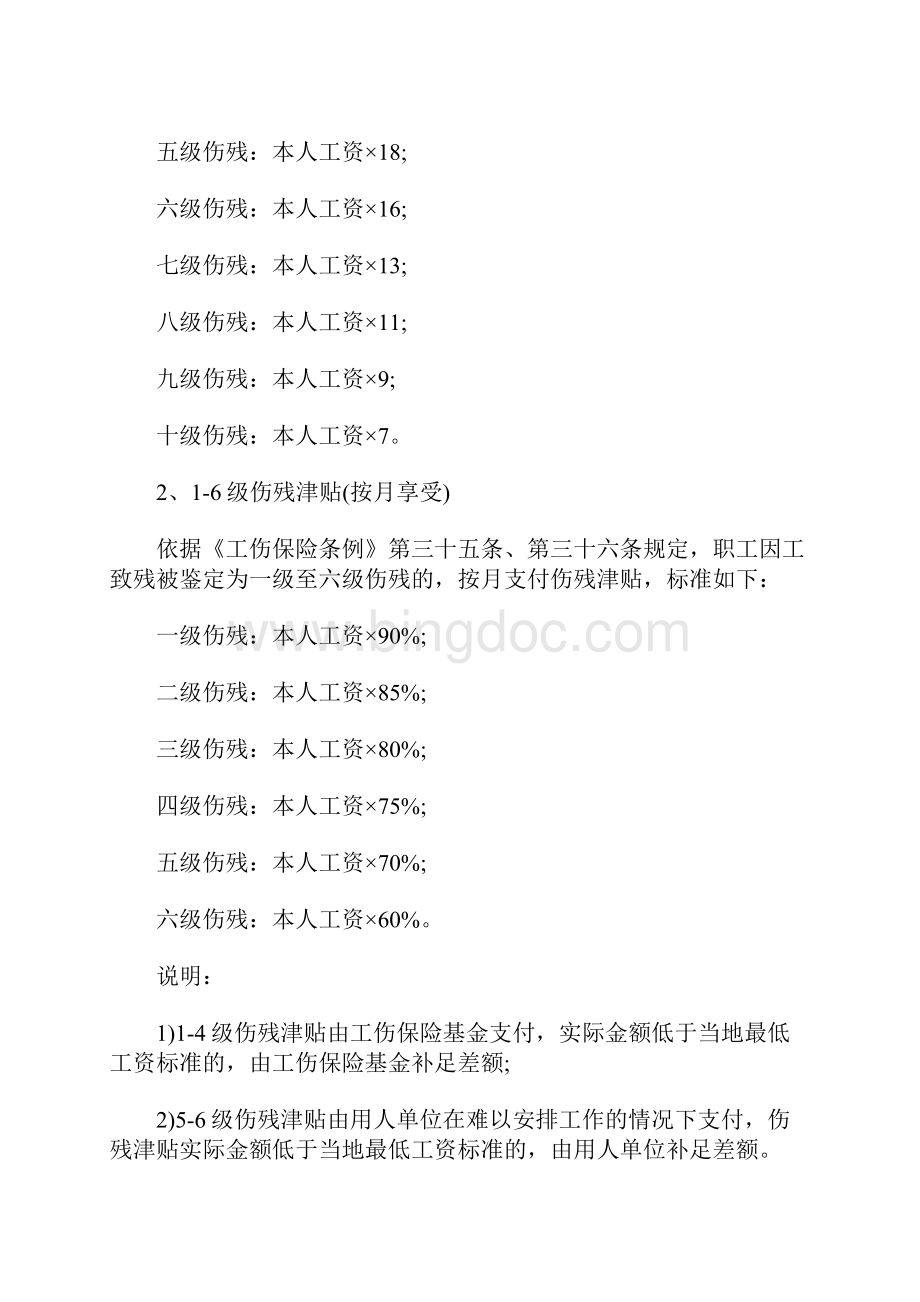 广东十级工伤赔偿标准是怎么样的.docx_第2页