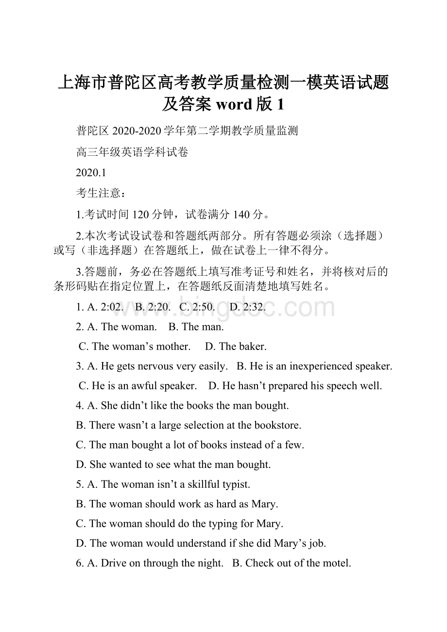 上海市普陀区高考教学质量检测一模英语试题及答案word版1.docx_第1页