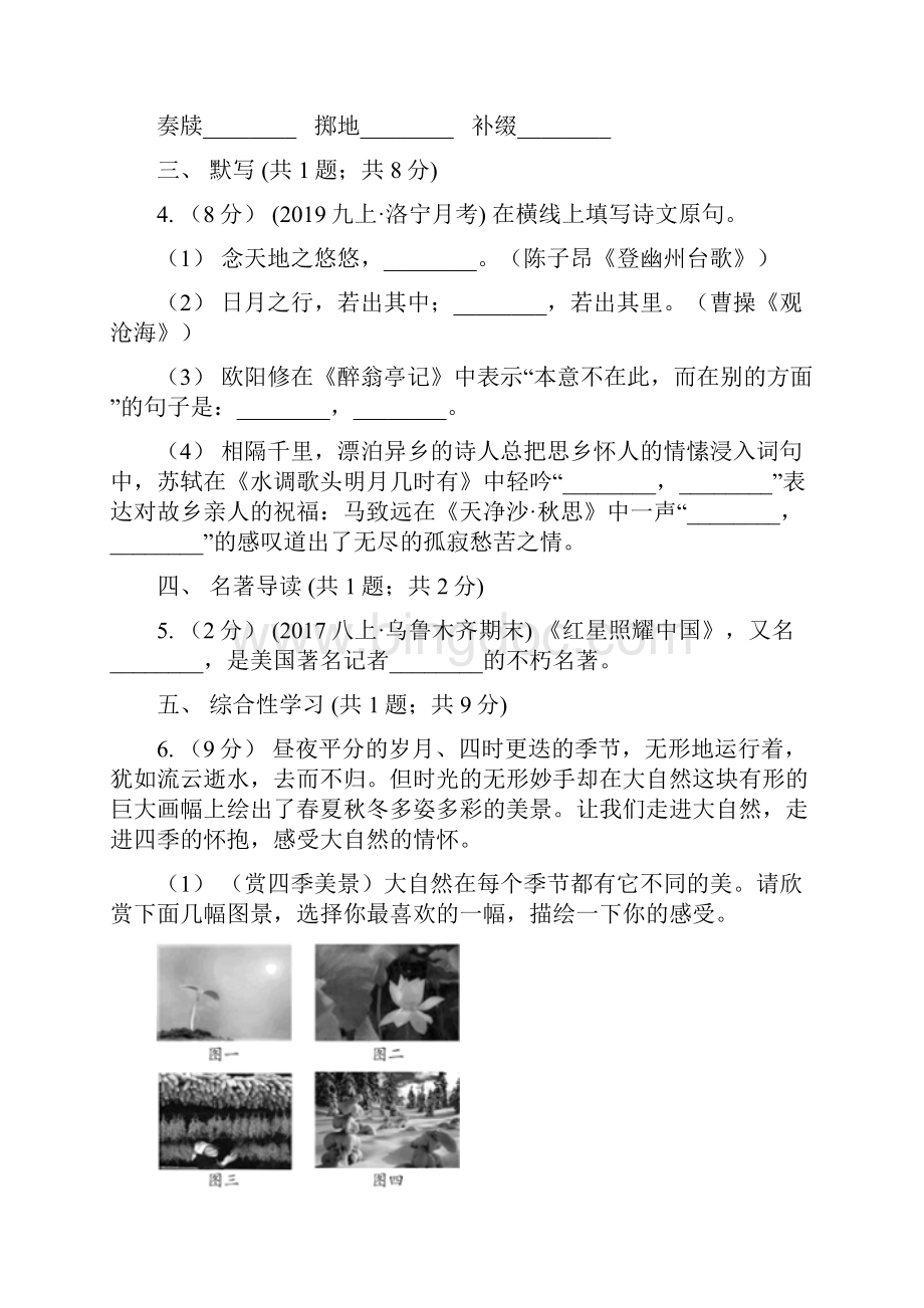 贵州省贵阳市七年级下学期期末考试语文试题Word文档格式.docx_第2页