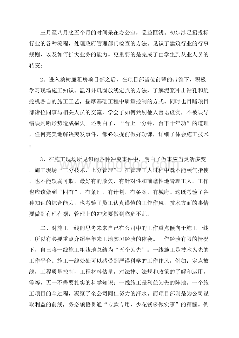 精华工作实习总结四篇.docx_第2页