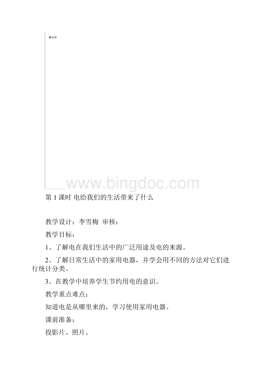 六年级上册劳动与技术教案Word文档格式.docx_第2页