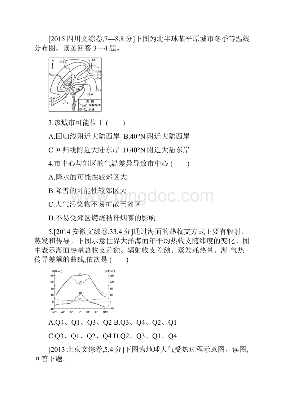 全国版版高考地理一轮复习第三单元地球上的大气考题0413330Word下载.docx_第2页