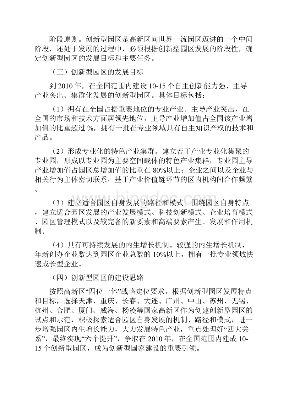 建设创新型园区行动方案Word格式.docx_第2页