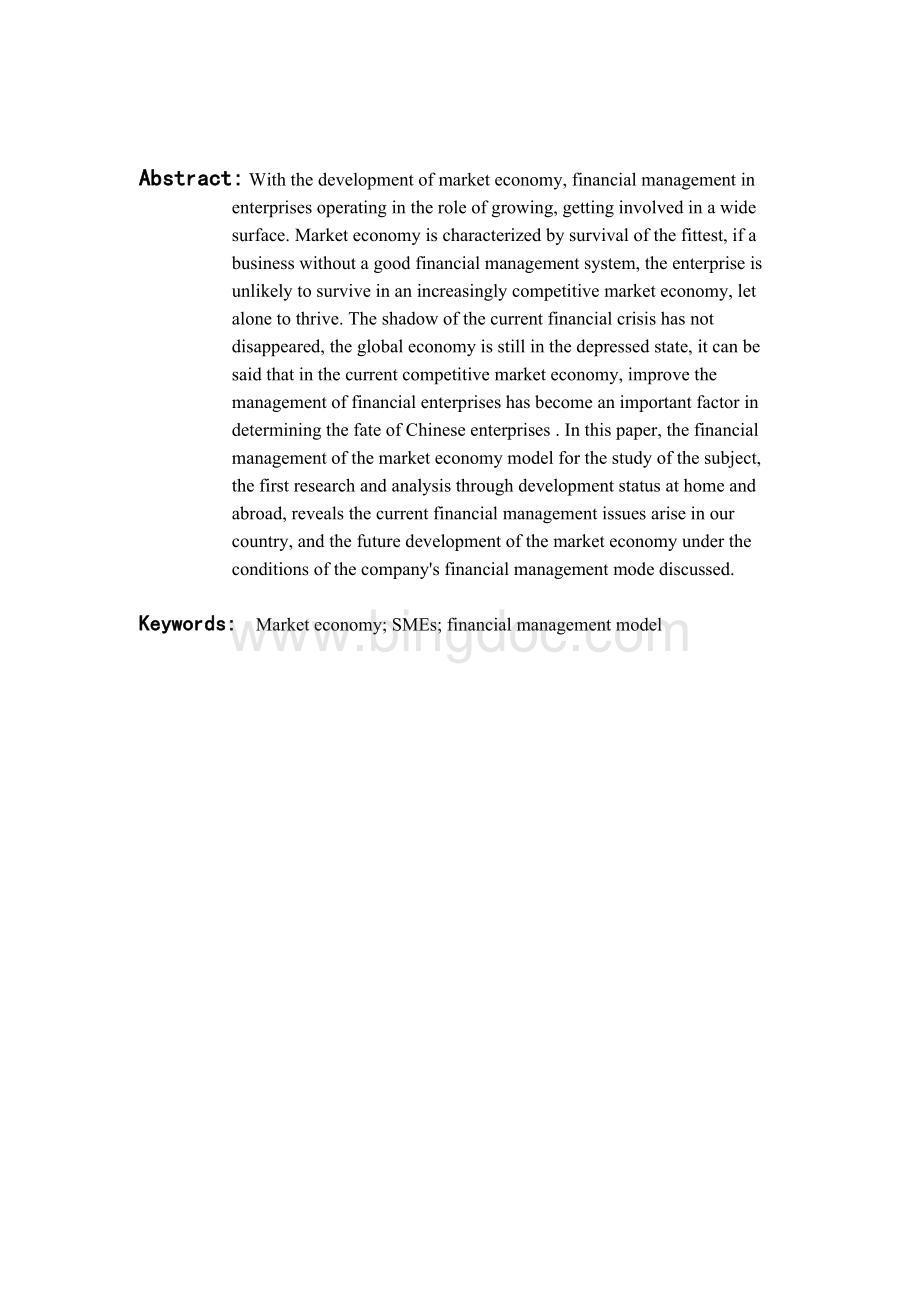 市场经济条件下的财务管理模式.doc_第3页