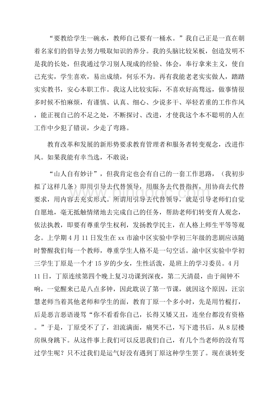 竞聘教导主任的演讲稿范文Word格式文档下载.docx_第2页