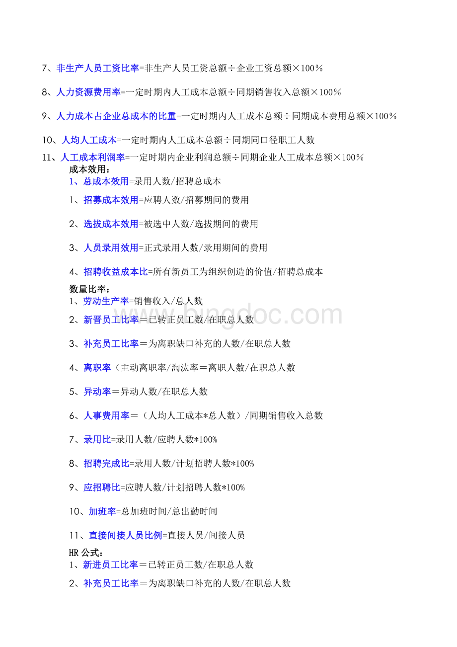 计算员工非满勤月的工资方法Word文档格式.doc_第3页