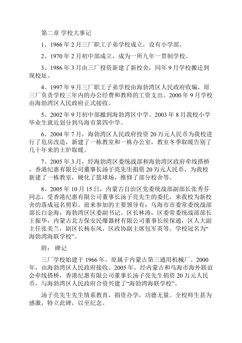 海勃湾区三厂学校校志Word下载.docx_第2页