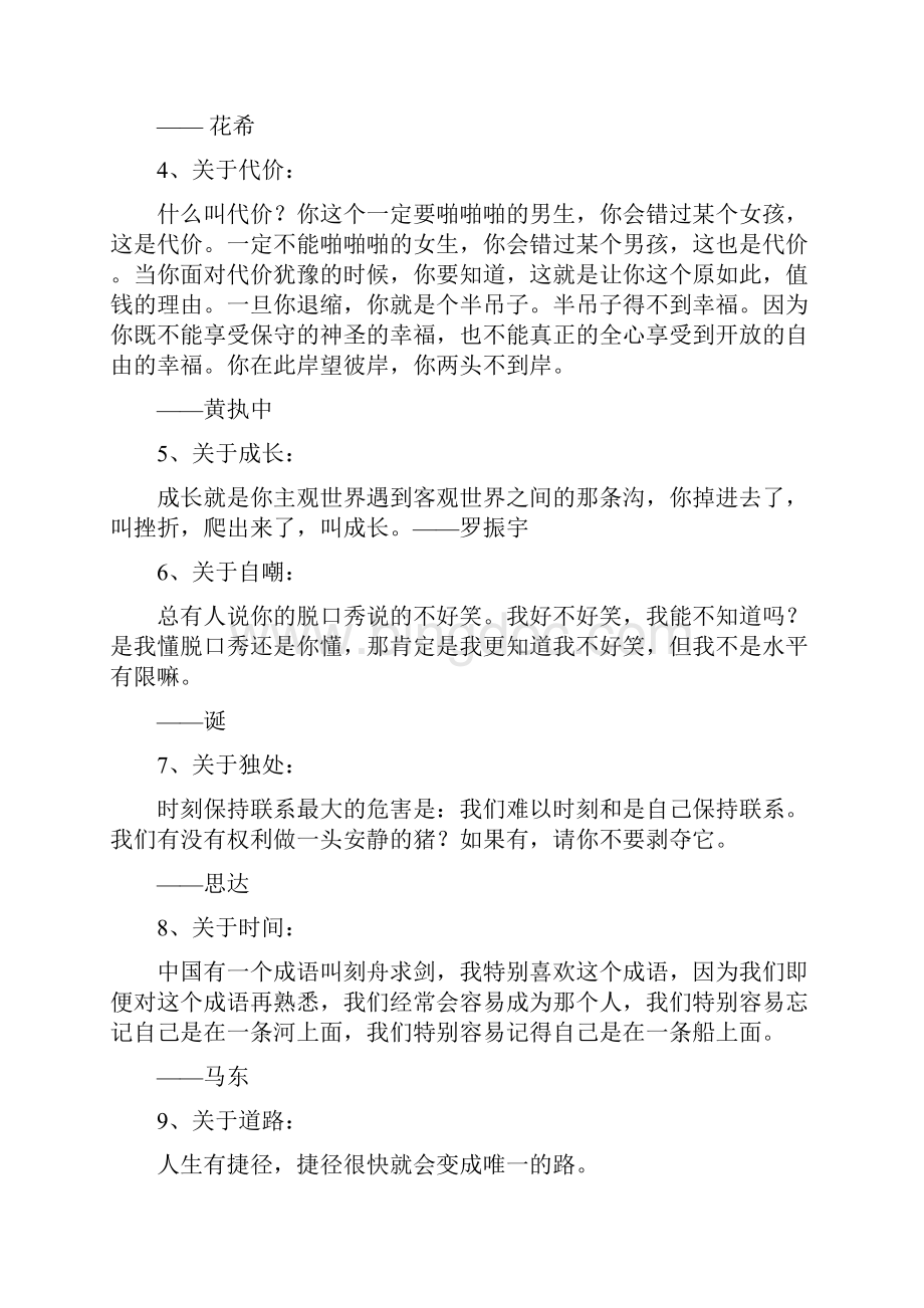 奇葩说奇葩大会经典语录整理版可打印Word文档下载推荐.docx_第2页