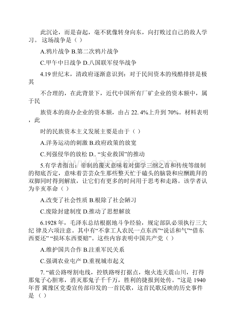 河南省中考历史真题试题Word文档下载推荐.docx_第2页