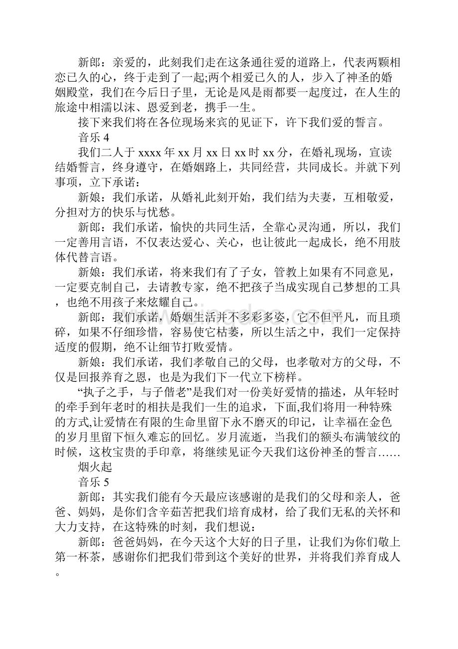 自己主持婚礼主持词文档格式.docx_第3页