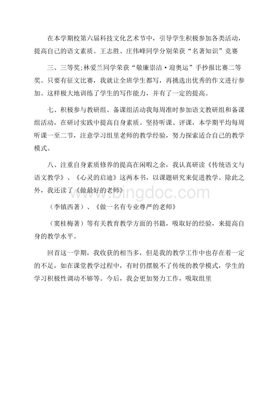 中学语文教师工作总结.docx_第3页