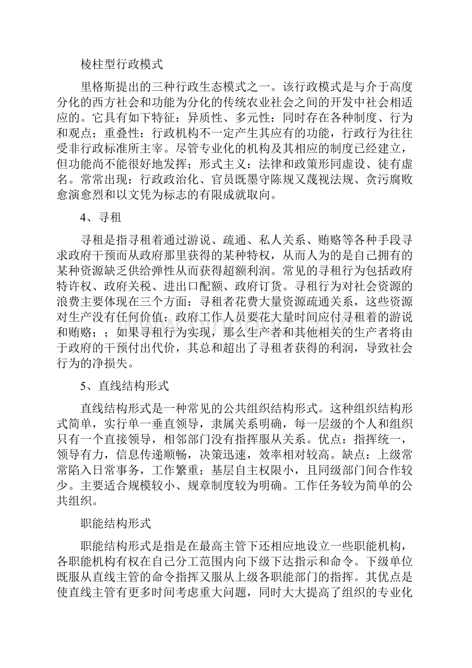 公共行政学考试题.docx_第3页