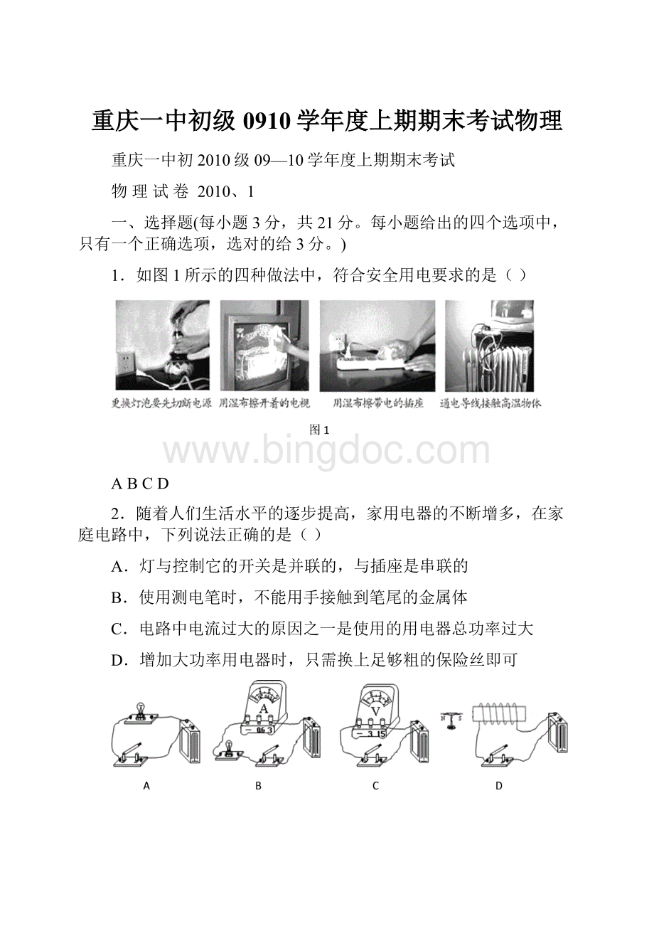 重庆一中初级0910学年度上期期末考试物理Word文件下载.docx