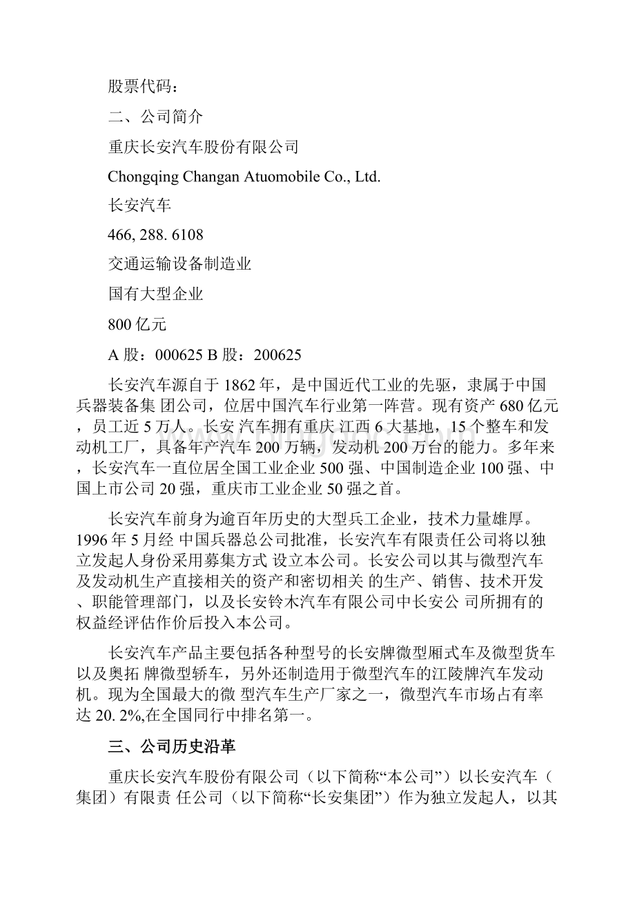 长安汽车财务分析报告Word文档下载推荐.docx_第3页