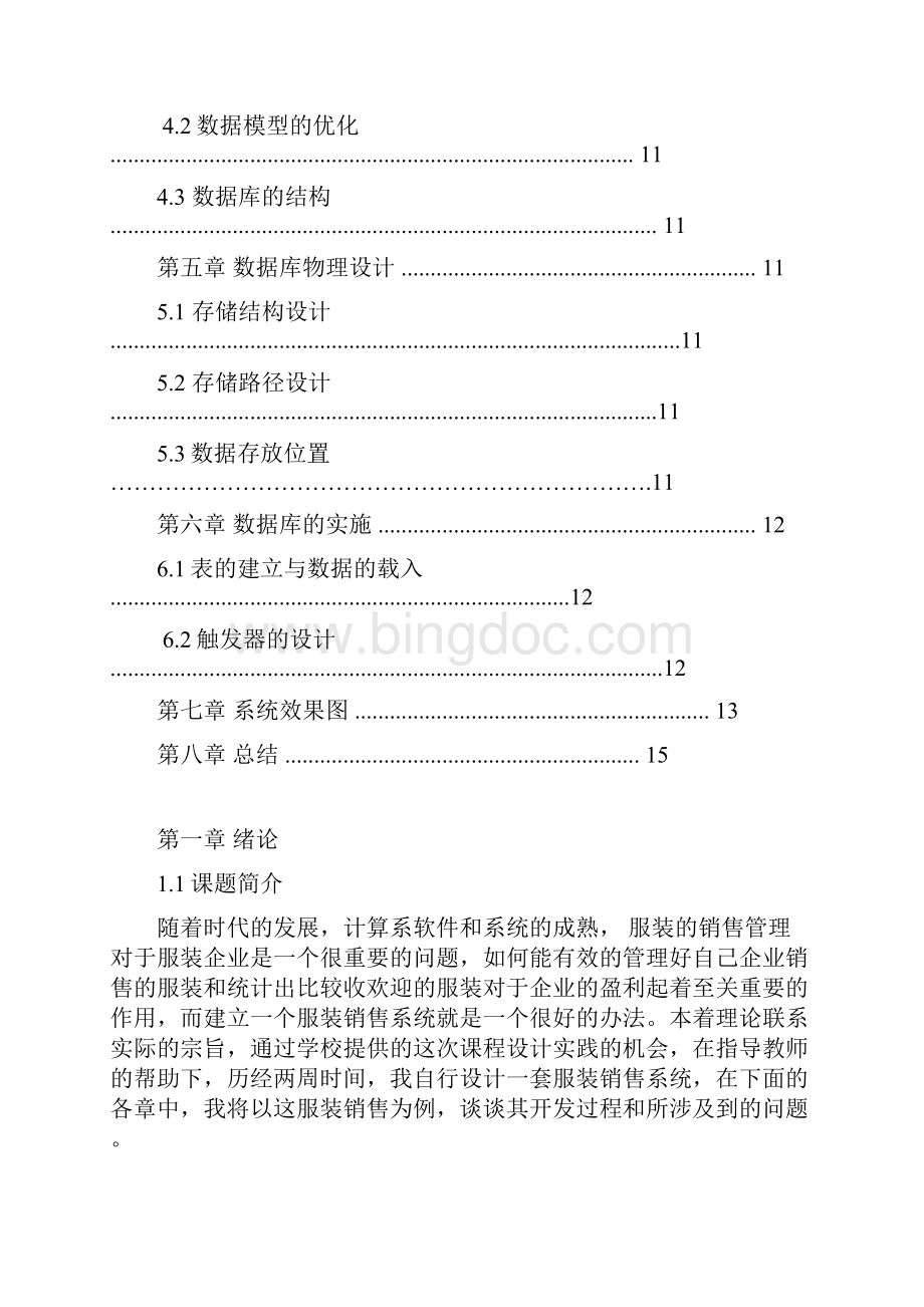 数据库课程设计报告8800Word文件下载.docx_第3页