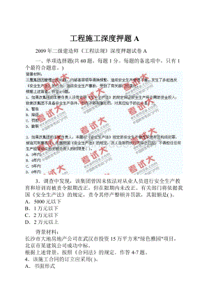 工程施工深度押题A.docx