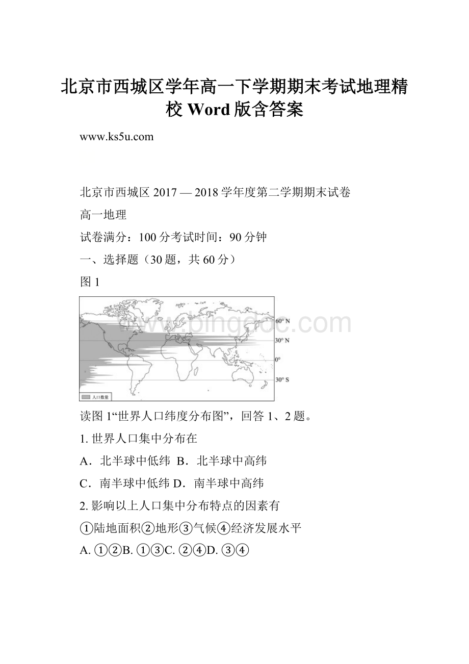 北京市西城区学年高一下学期期末考试地理精校Word版含答案.docx_第1页