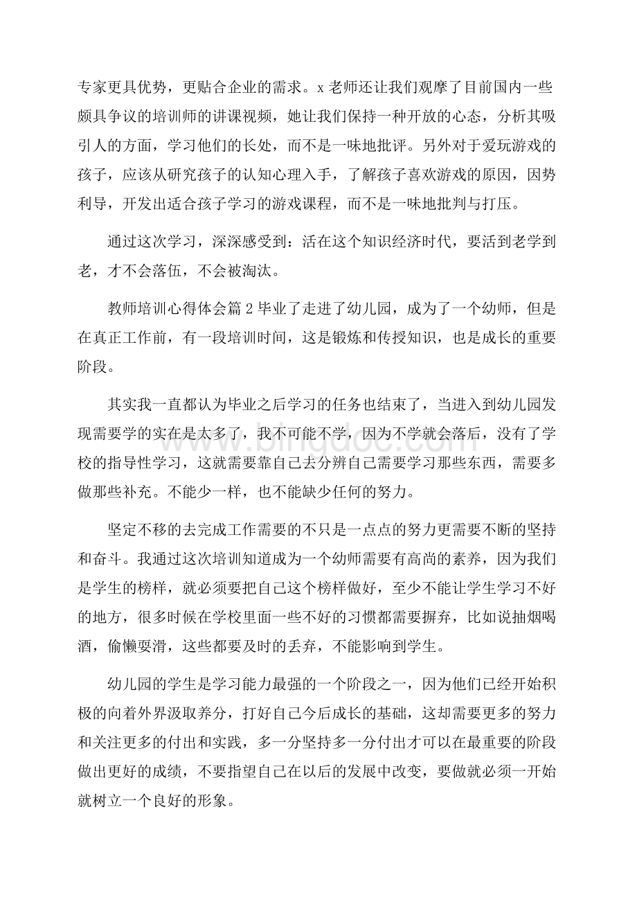 精华教师培训心得体会锦集8篇 Word下载.docx_第2页