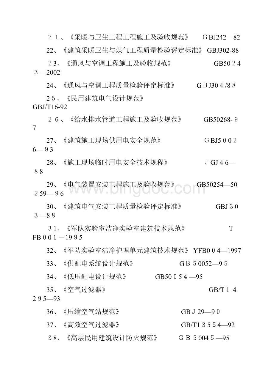 净化实验室施工方案.docx_第3页