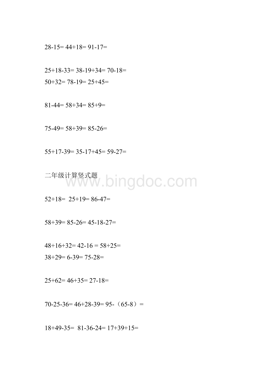 二年级计算竖式题Word下载.docx_第2页