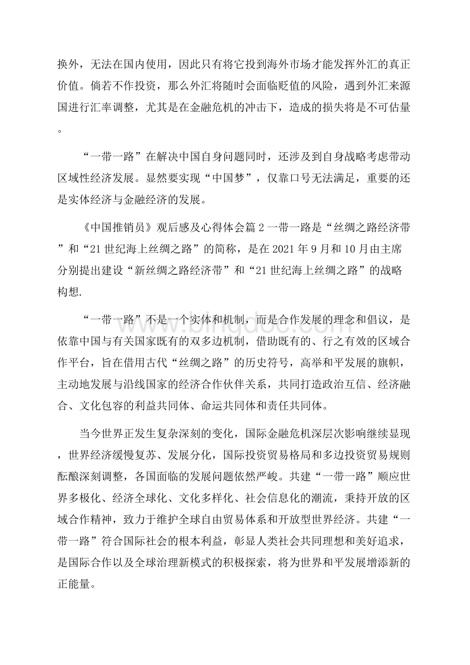 中国推销员观后感及心得体会.docx_第2页
