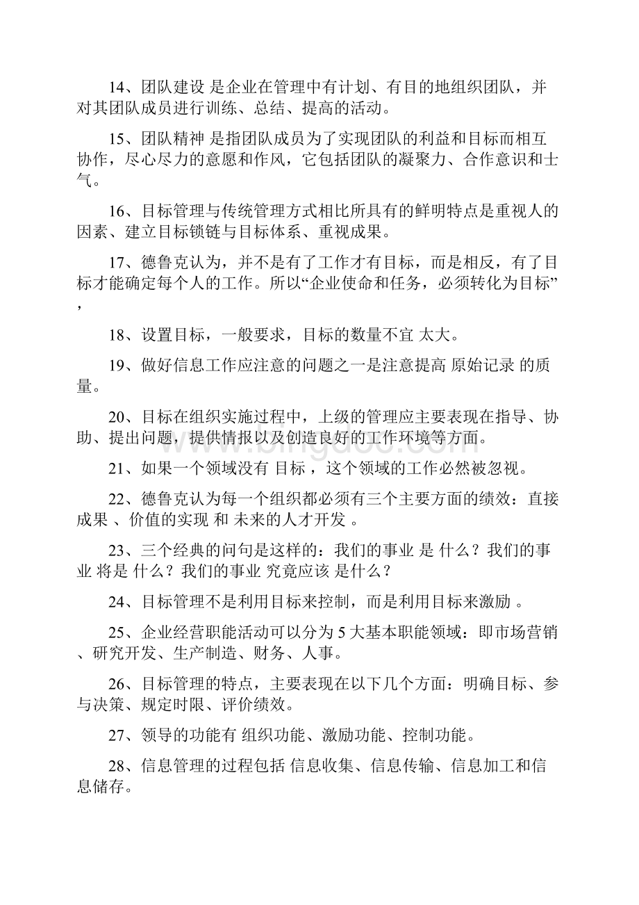 目标管理复习题.docx_第2页