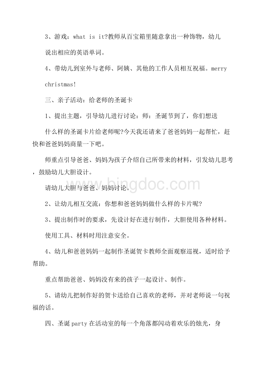 圣诞节活动策划案全新.docx_第2页