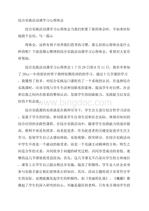 综合实践活动课学习心得体会.docx