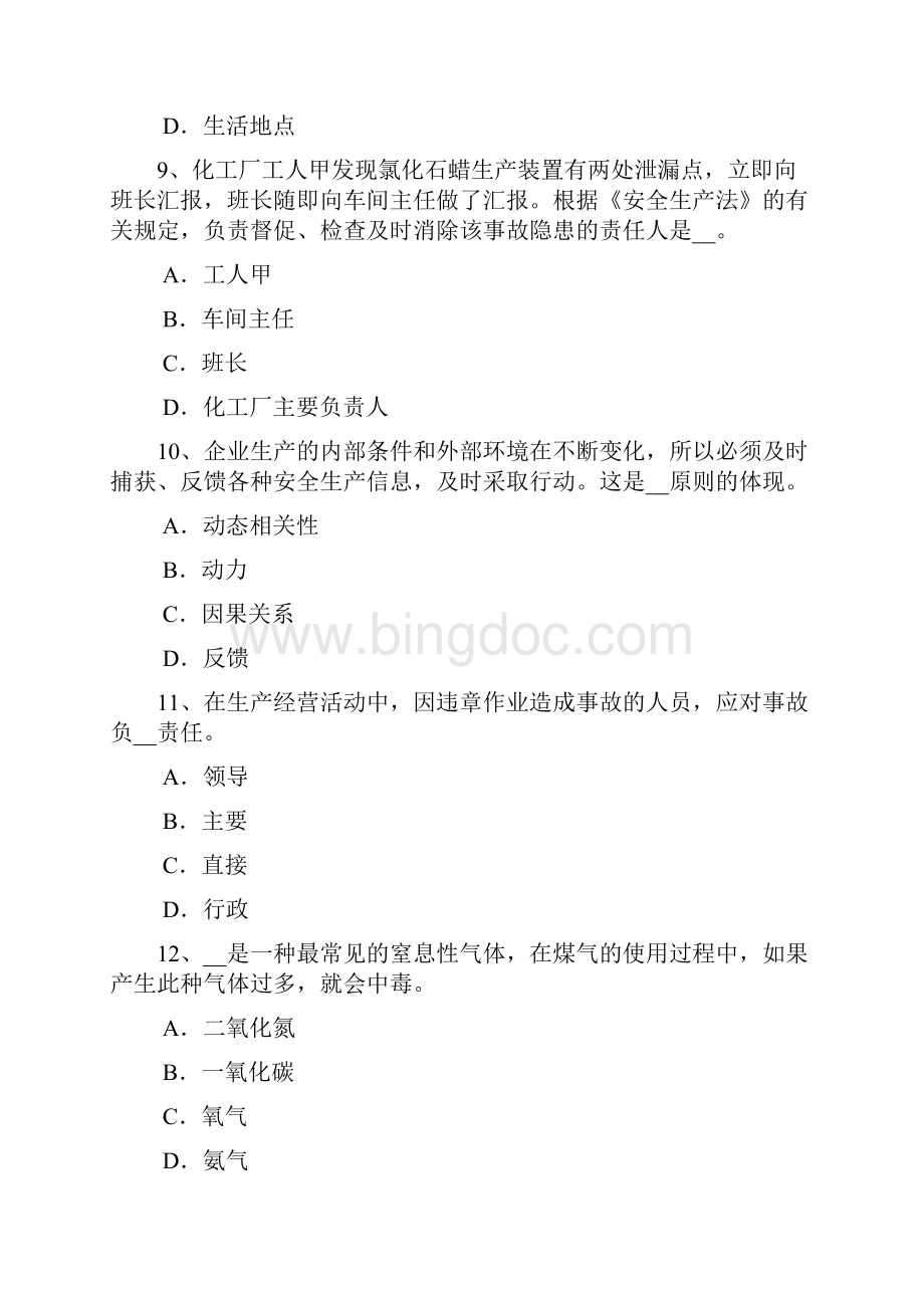 天津下半年安全工程师安全生产法电梯整机试运行安全技术操作规程模拟试题.docx_第3页