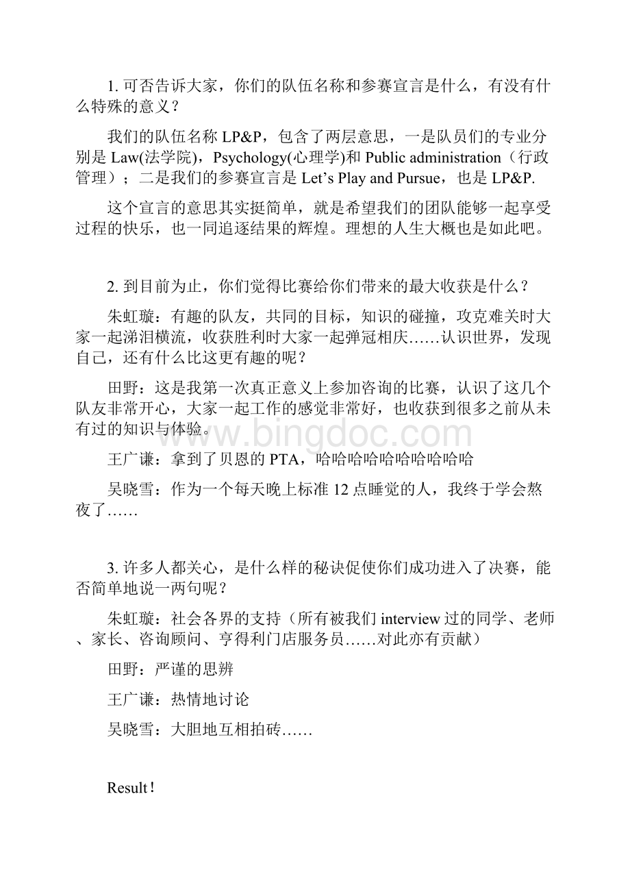 贝恩杯案例大赛决赛选手采访.docx_第2页