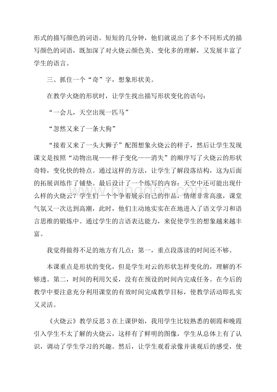 《火烧云》教学反思Word文档格式.docx_第3页