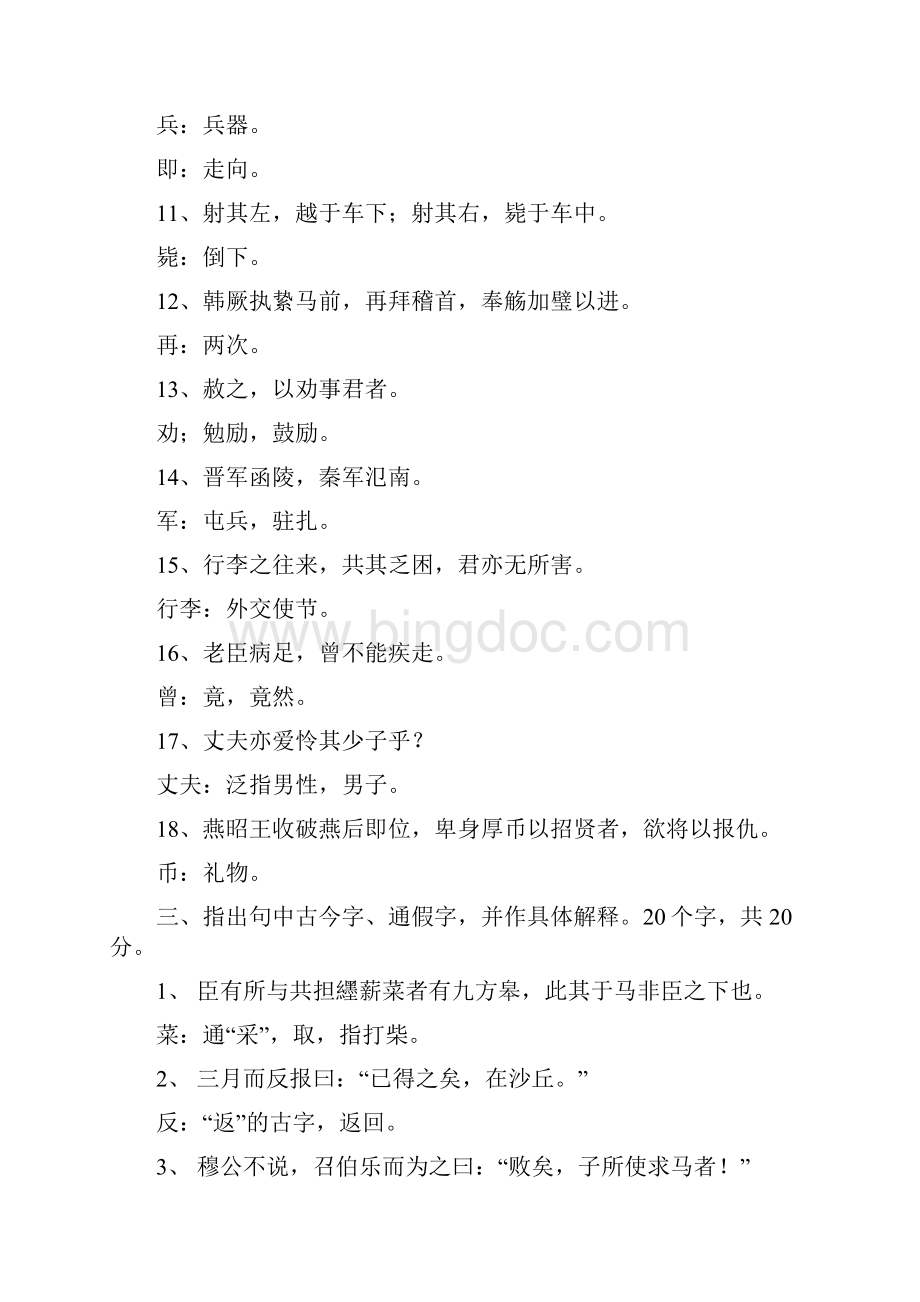古代汉语作业1答案与评分参考.docx_第3页
