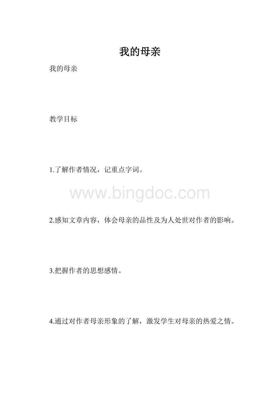 我的母亲Word格式.docx_第1页