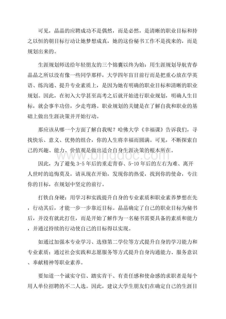 好工作不是找出来的而是规划出来的.docx_第3页