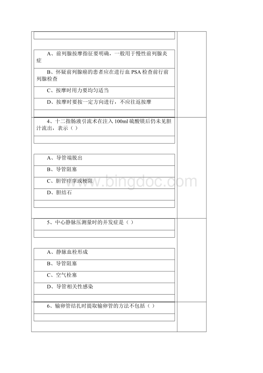 唯一最全最新整理华医网临床实践技能操作规范.docx_第2页