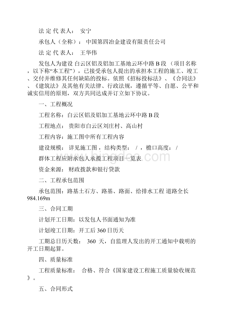 工程施工合同Word格式文档下载.docx_第2页