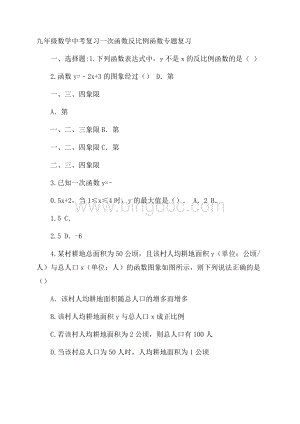 天津市和平区中考复习《反比例函数》专题练习含答案.docx