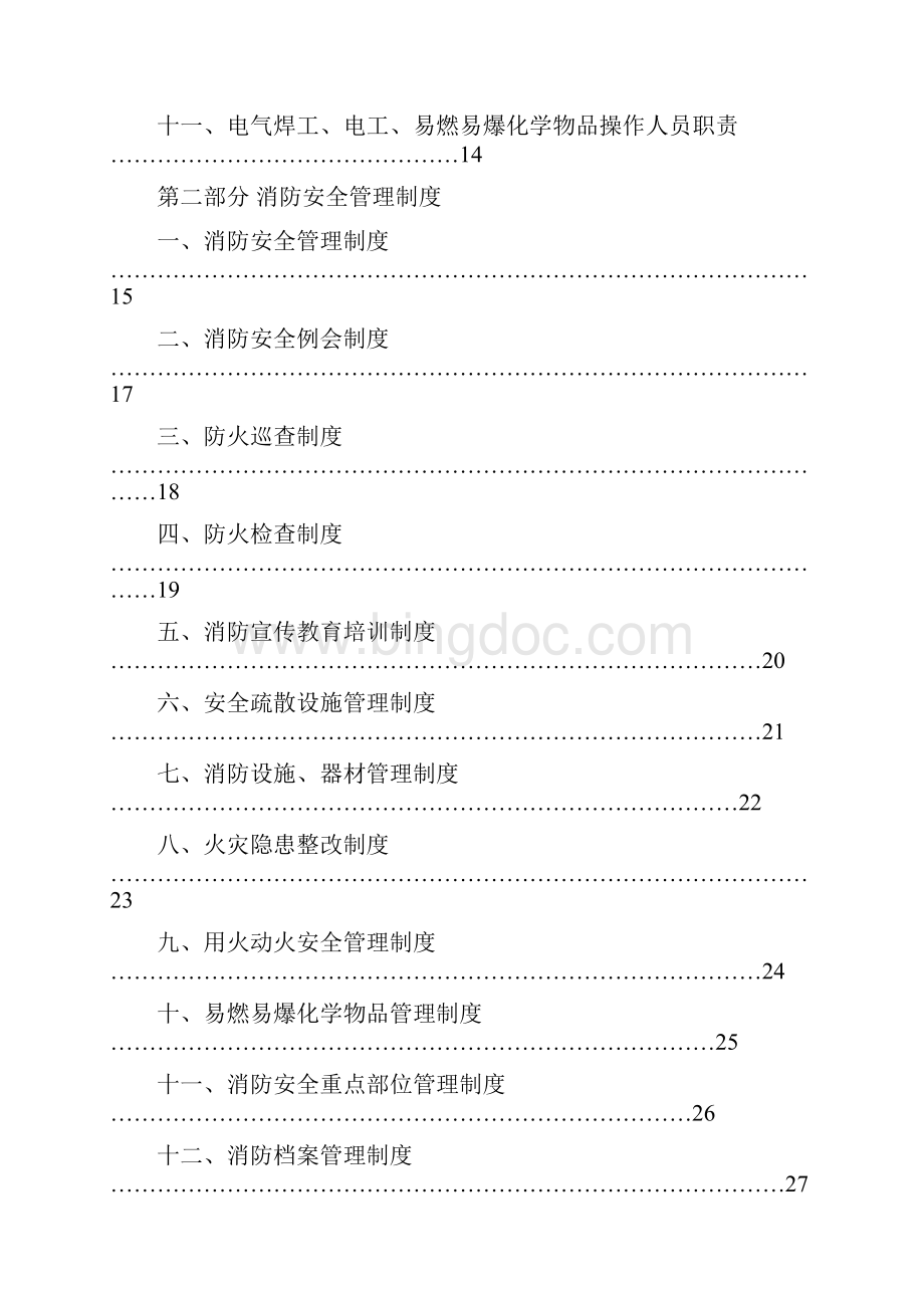 医院消防安全管理制度模板Word下载.docx_第2页