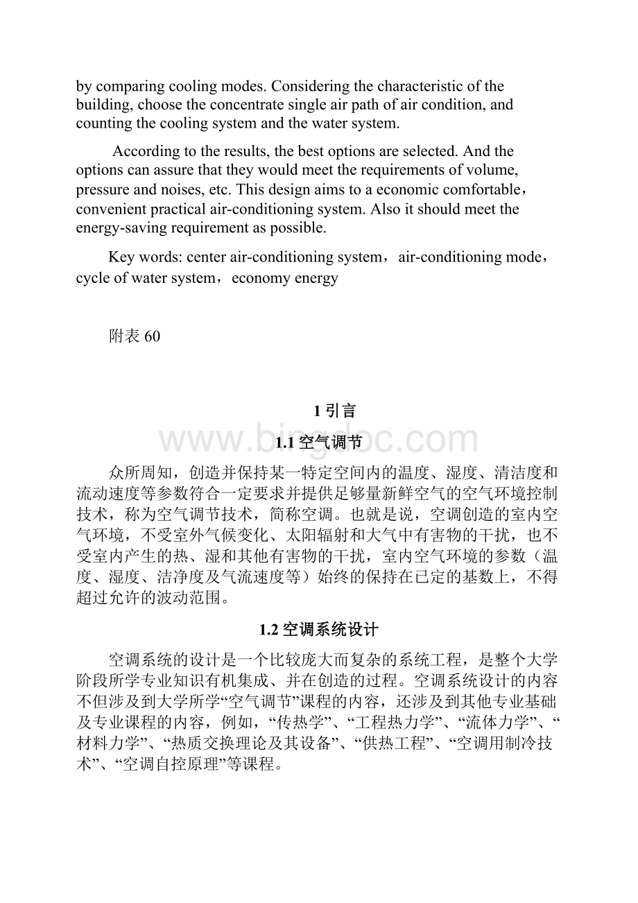 毕业设计+完整CAD图纸上海市某十九层综合商务大楼中央空调设计文档格式.docx_第2页