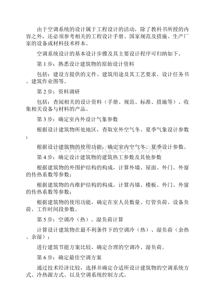 毕业设计+完整CAD图纸上海市某十九层综合商务大楼中央空调设计.docx_第3页
