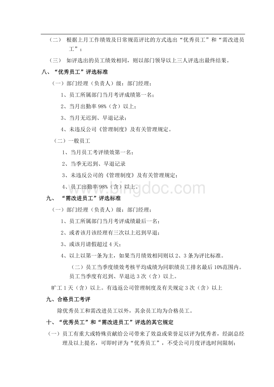 公司三工转换管理制度Word文件下载.docx_第2页