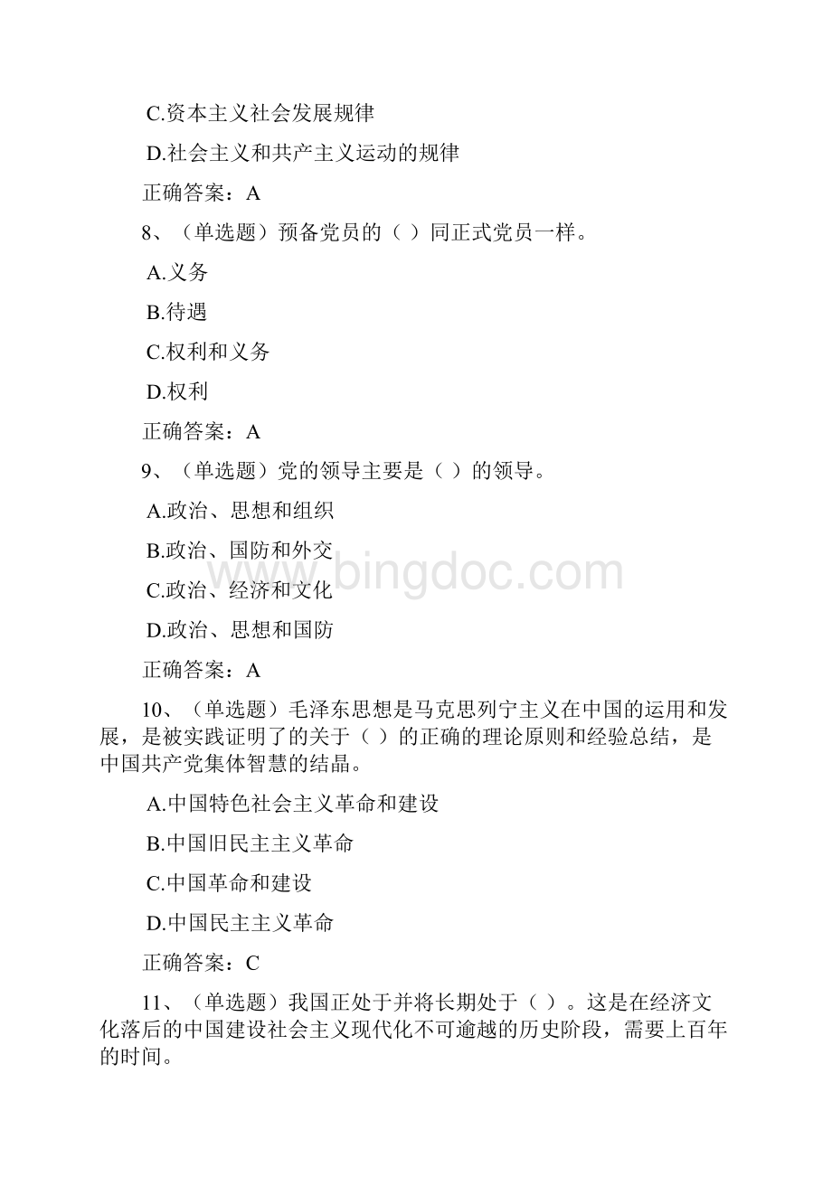 关于中国共产党党章练习题附答案doc.docx_第3页