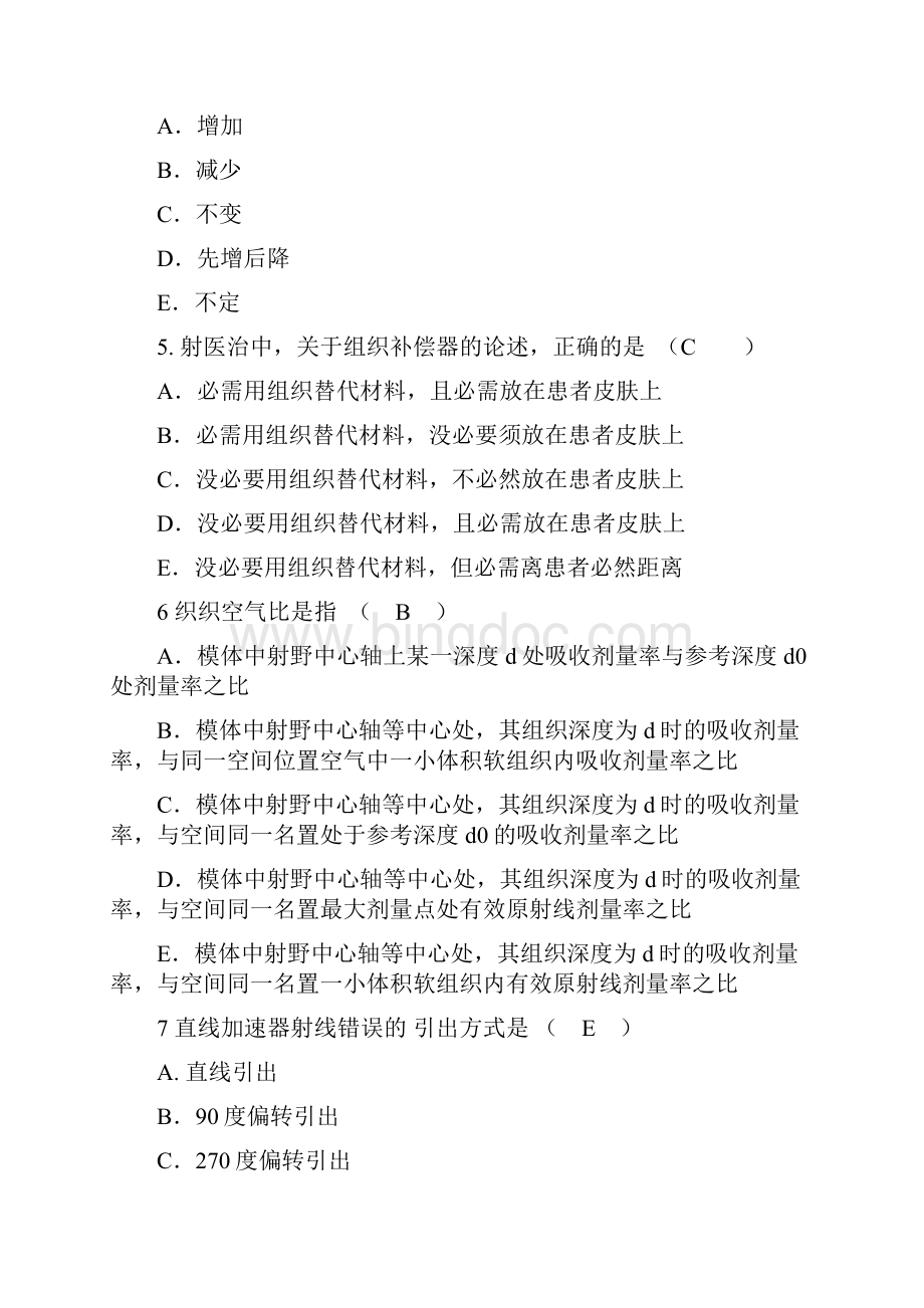 物理师试题.docx_第2页