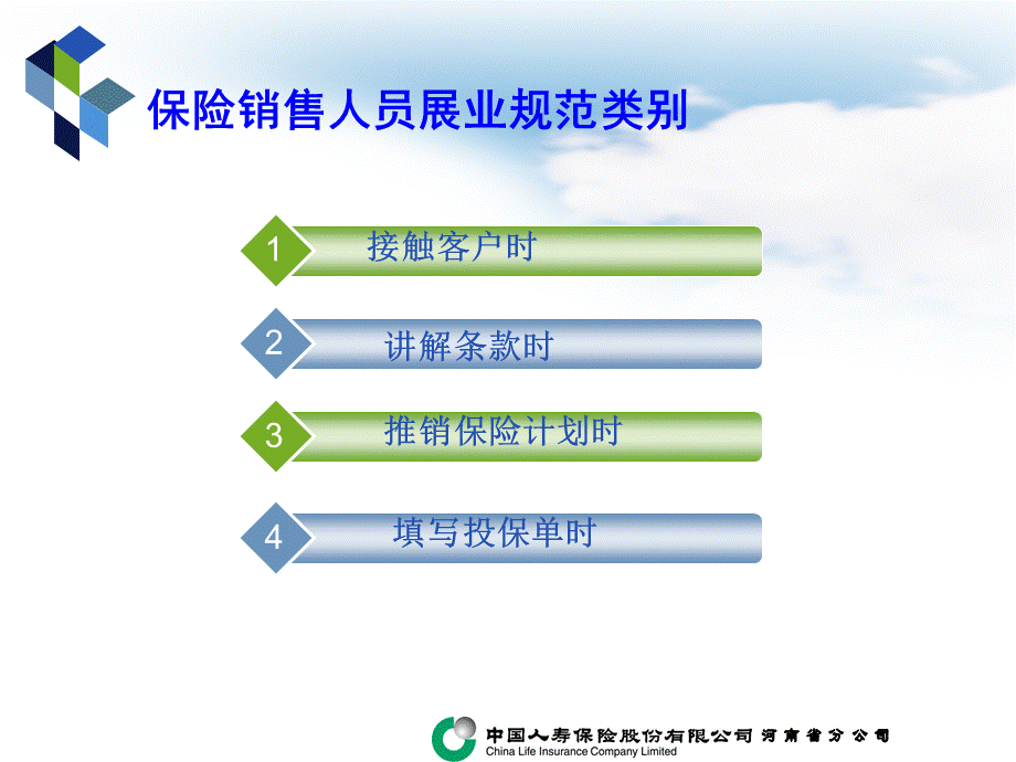 保险销售人员展业规范.ppt_第2页