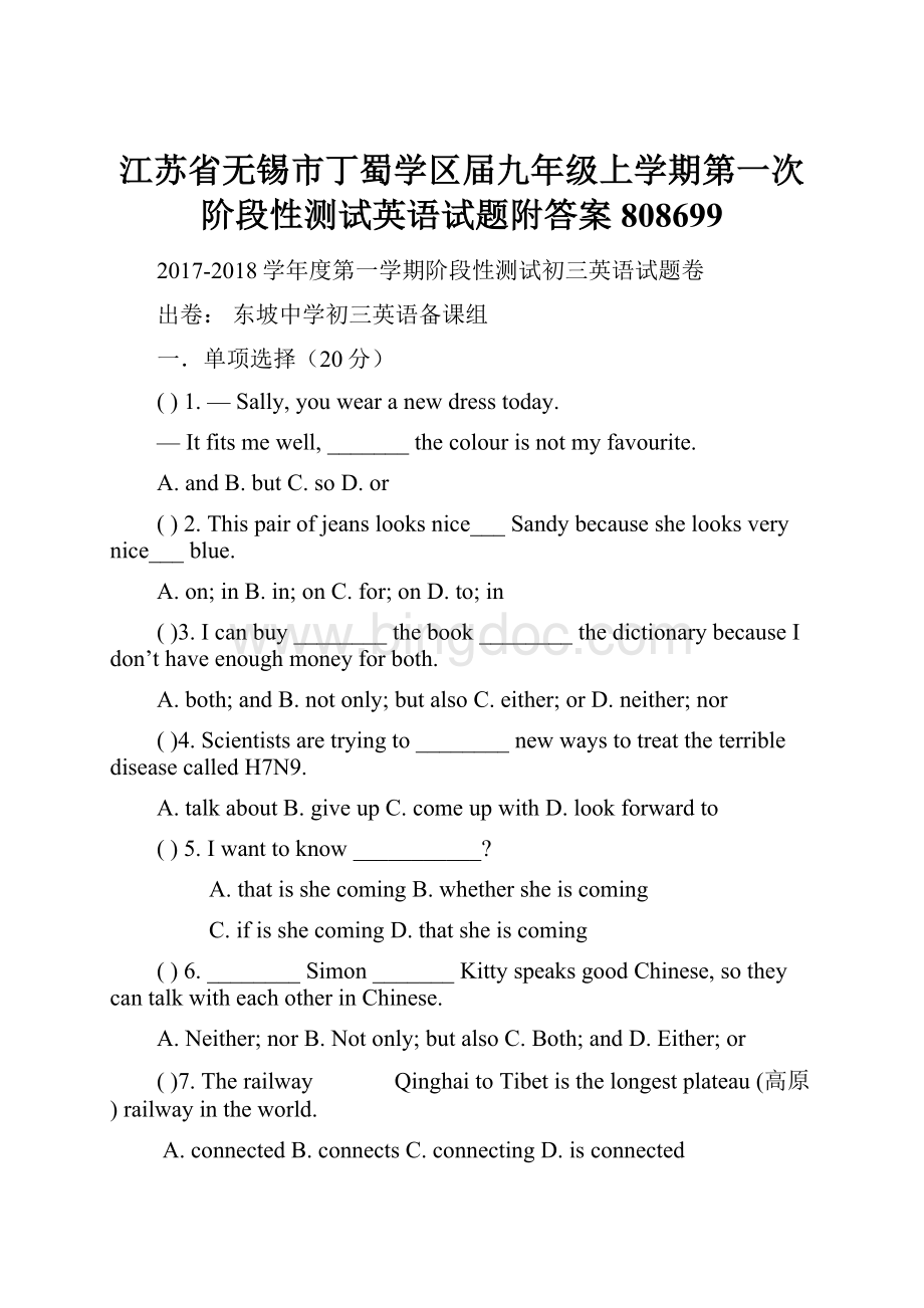 江苏省无锡市丁蜀学区届九年级上学期第一次阶段性测试英语试题附答案808699Word文档下载推荐.docx