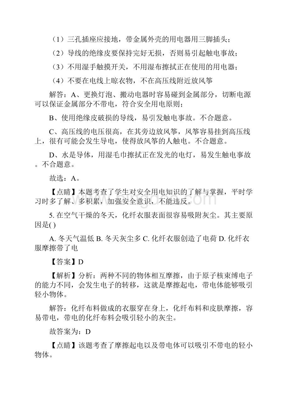 山西省中考物理试题解析版Word格式文档下载.docx_第3页